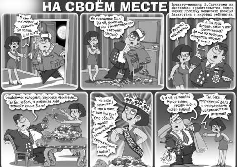 На своём месте